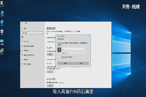 win10怎么创建PIN码