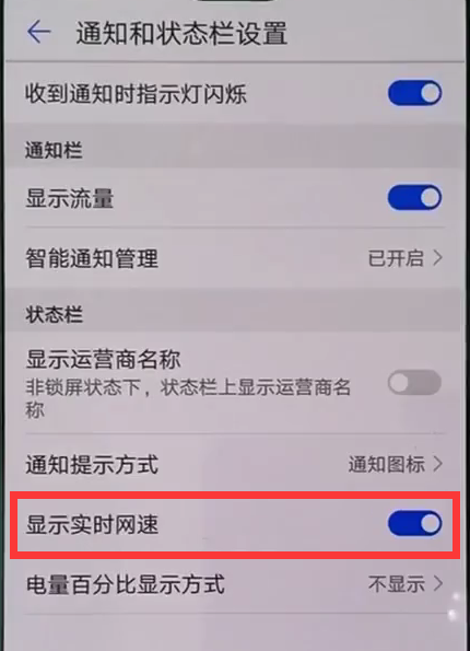 华为nova3怎么显示实时网速