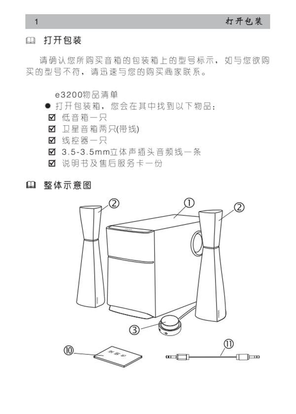 漫步者E3200多媒体音响产品使用说明书