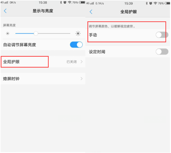 vivoz1开启护眼模式教程