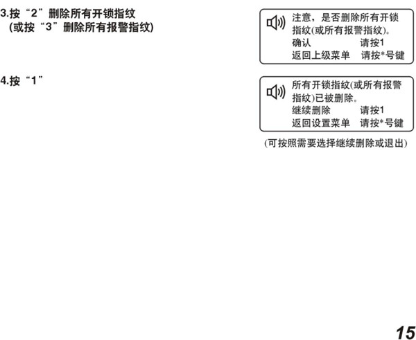 必达智能门锁i8详细使用说明书