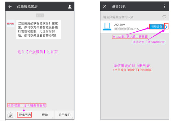 必联路由器微信防蹭网提醒怎么设置