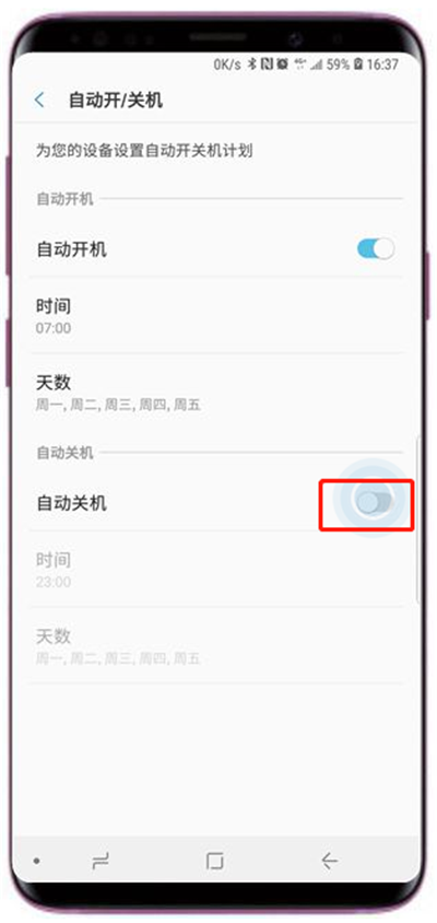 三星s9自动开关机怎么设置