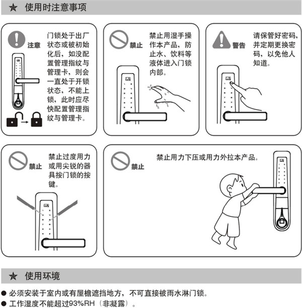 必达智能门锁i8详细使用说明书