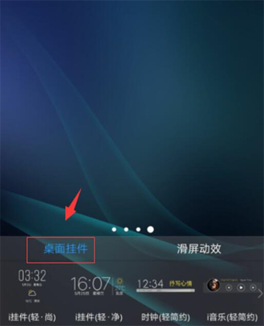 vivox21s怎么添加桌面挂件