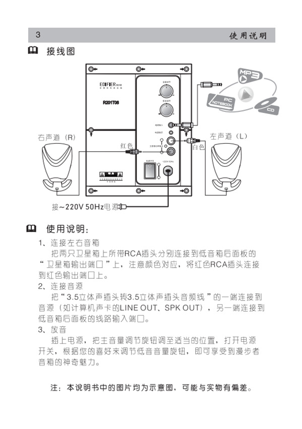 漫步者R201T06音响的使用说明书