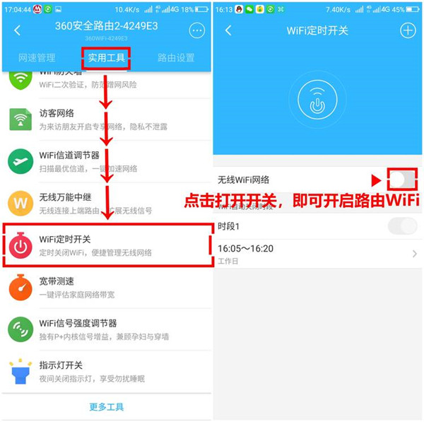 360智能管家怎么远程开启路由器WIFI