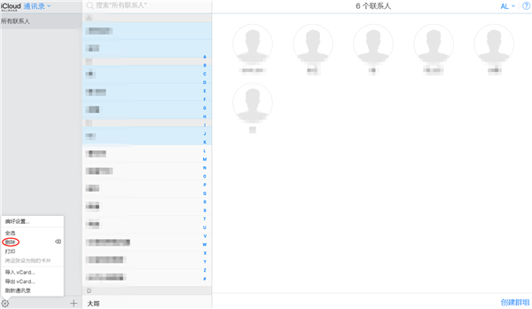 苹果手机怎么批量删除联系人
