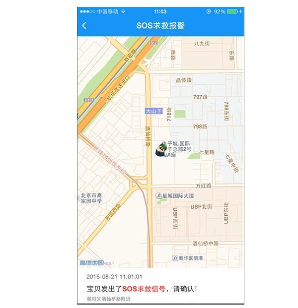 360儿童手表5s怎么进行SOS报警