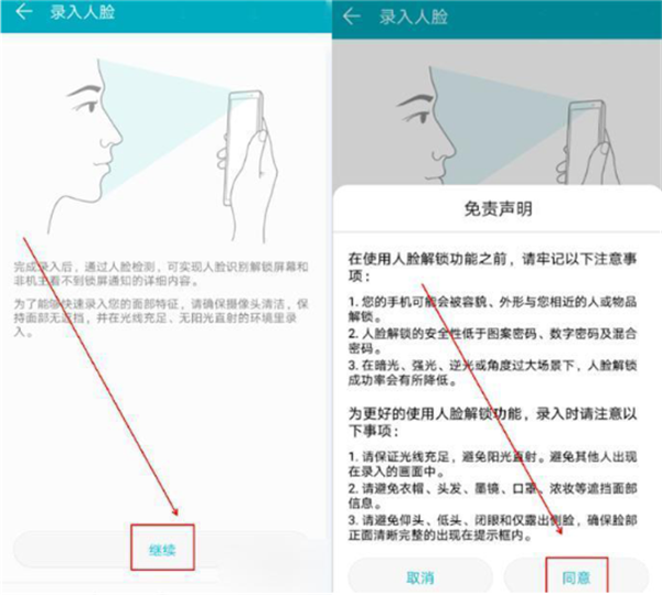 华为畅享8plus怎么设置人脸解锁