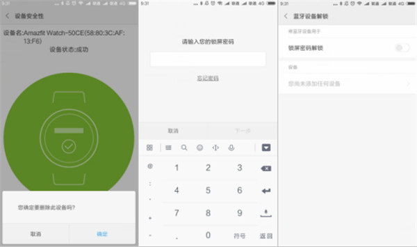 华米amazfit手表2怎么取消屏幕解锁