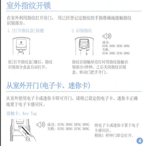 三星SHP-DP728指纹锁使用说明书