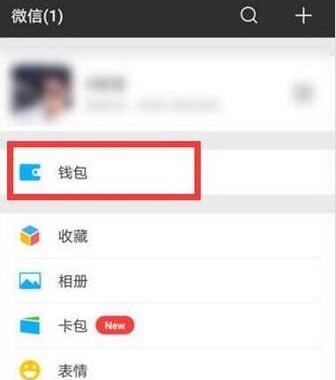 华为mate10怎么设置微信指纹支付