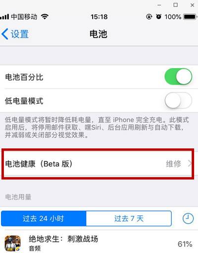 iphone怎么查看电池损耗