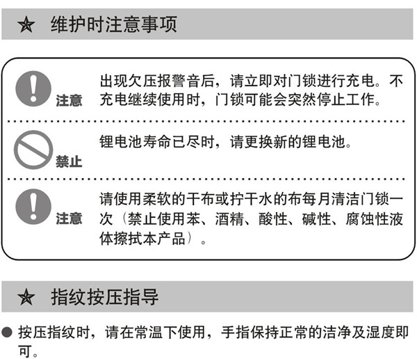 betech必达G5智能门锁使用说明书