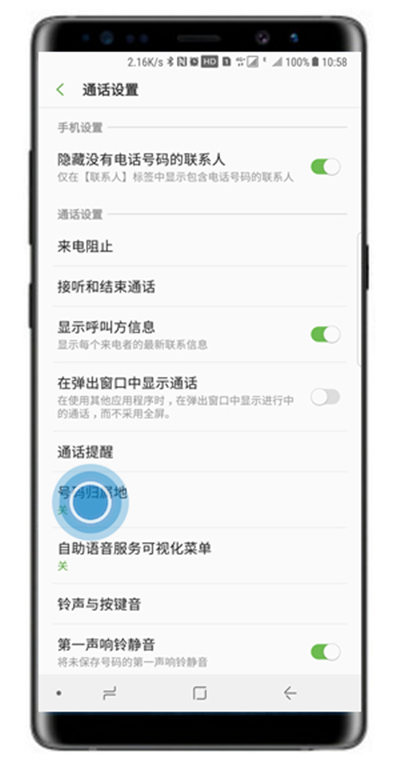 三星note8怎么开启来电归属地显示