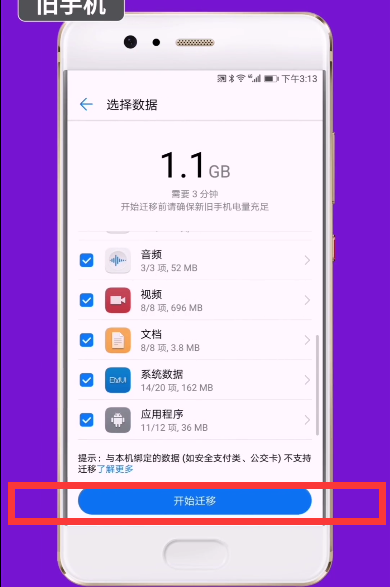 华为p20pro手机克隆怎么用