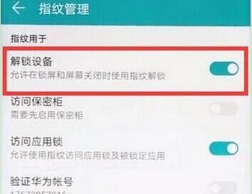 荣耀magic2怎么设置指纹解锁