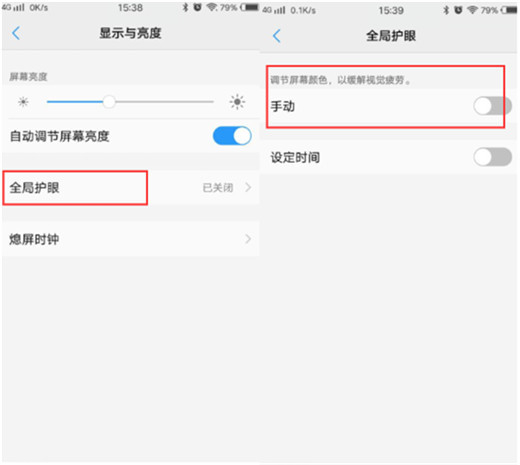 vivoz3怎么开启护眼模式