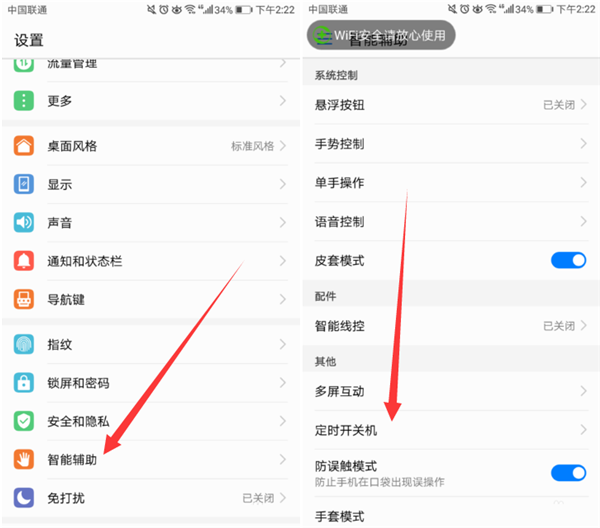 华为P20pro怎么设置定时开关机
