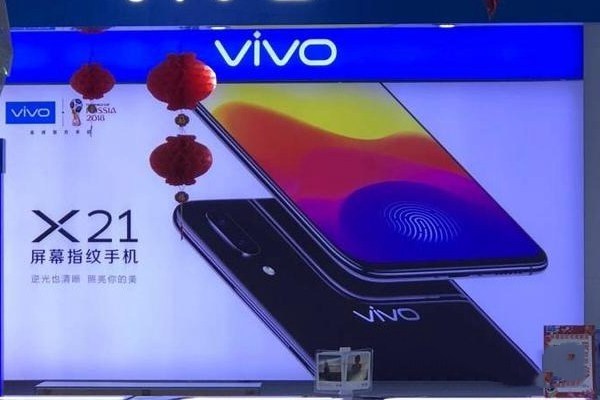 vivo X21有屏下指纹吗