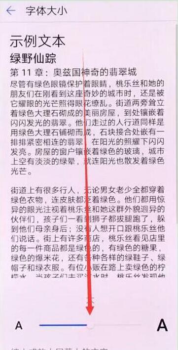 华为mate20pro字体大小怎么设置