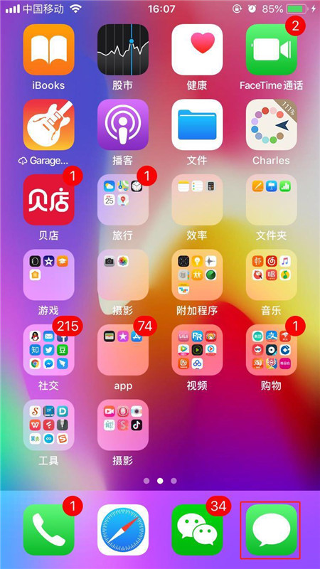 iphone7怎么转发短信