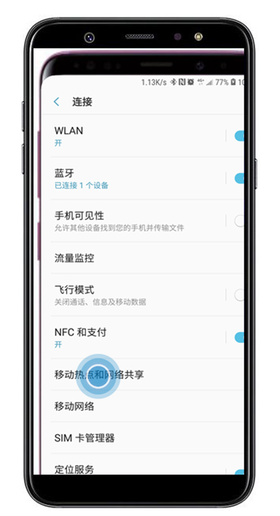 三星a9star怎么修改移动热点密码
