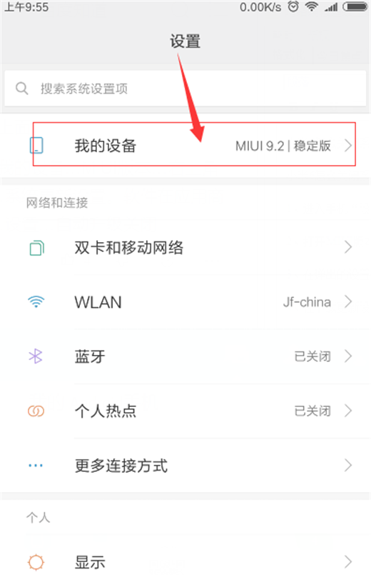 小米max3怎么设置自动更新系统