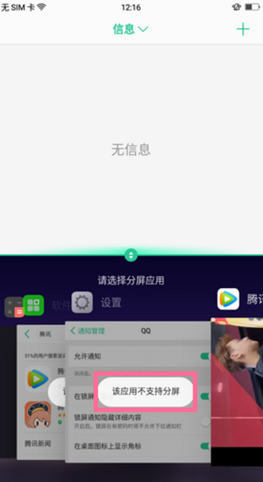 oppoa83怎么分屏