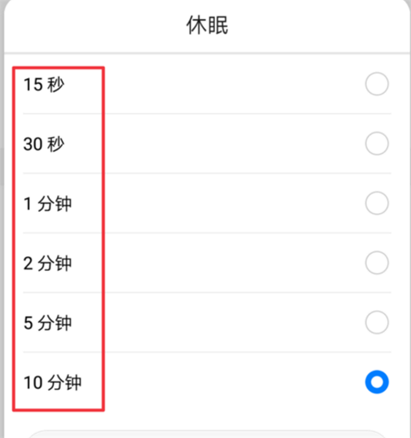 荣耀10怎么设置息屏时间