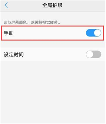 vivoz1青春版怎么开启护眼模式