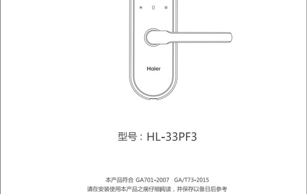 海尔HL-33PF3指纹锁使用说明书