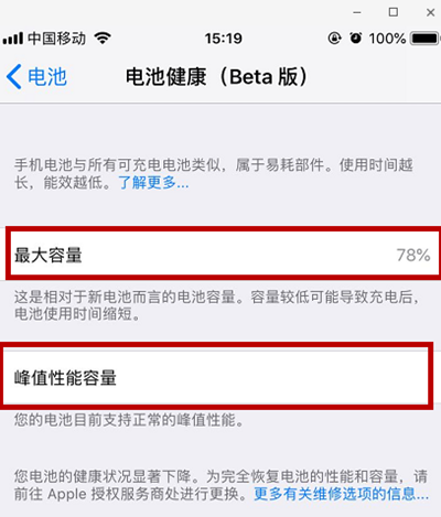 iphone7什么时候需要换电池