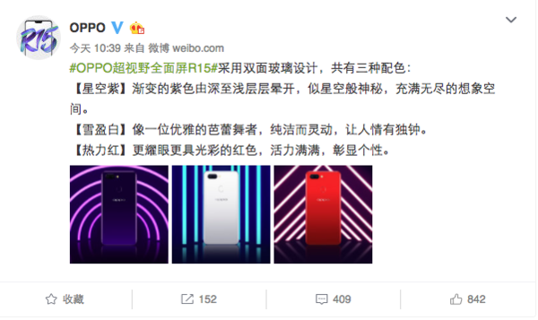 OPPO R15外观配色怎么样