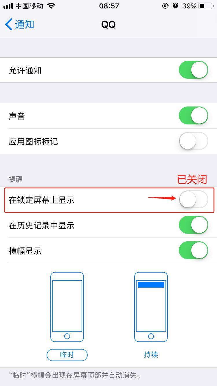 iphonex怎么关闭qq消息在锁定屏幕显示