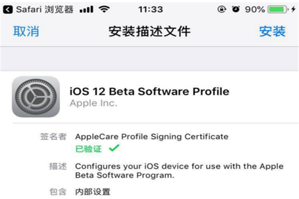 ios12描述文件是什么