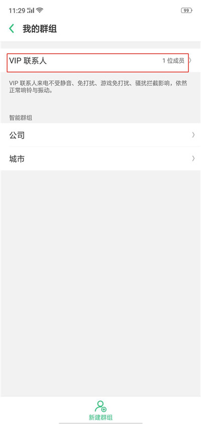 oppor15vip联系人怎么移除