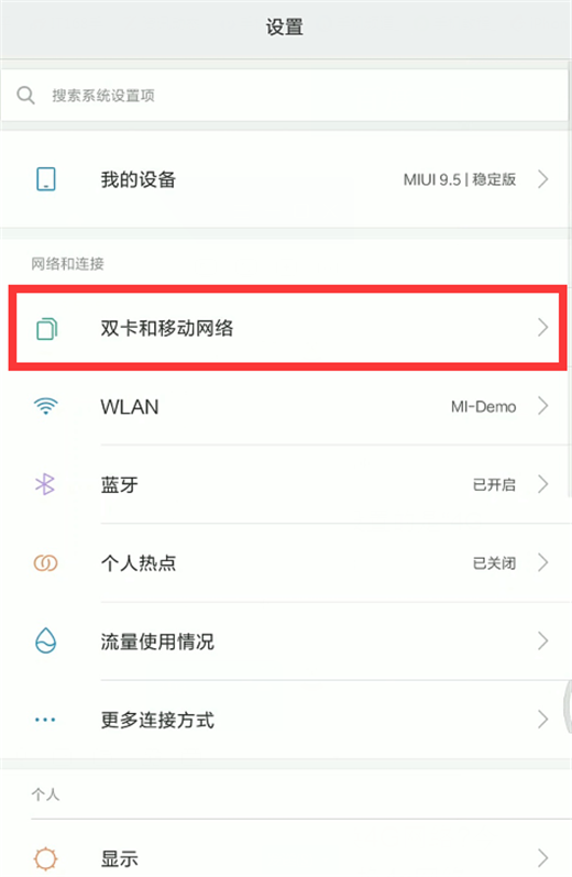 小米8如何设置双4G网络