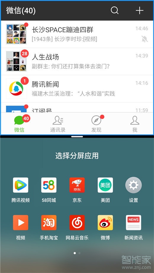 魅族16x怎么分屏