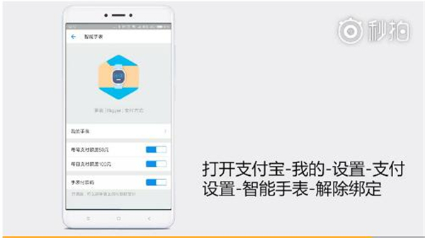 米动智能手表青春版怎么解绑支付宝支付