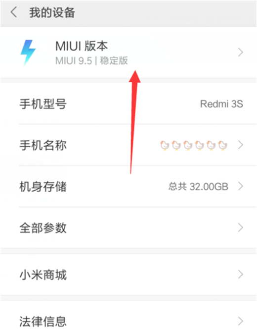 小米max3怎么打开usb调试