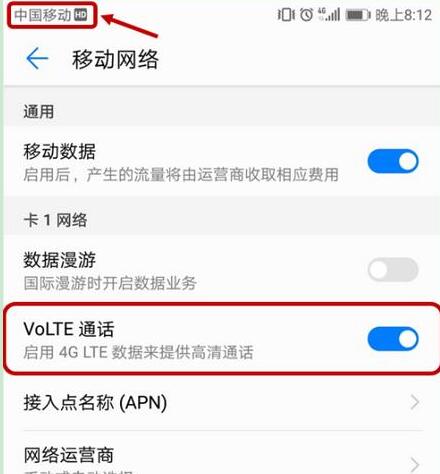 荣耀8x怎么打开volte