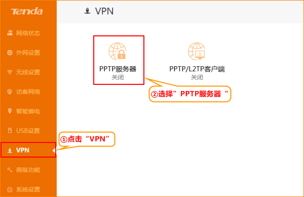 腾达AC15路由器怎么开启PPTP服务