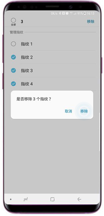 三星s9怎么删除已注册指纹