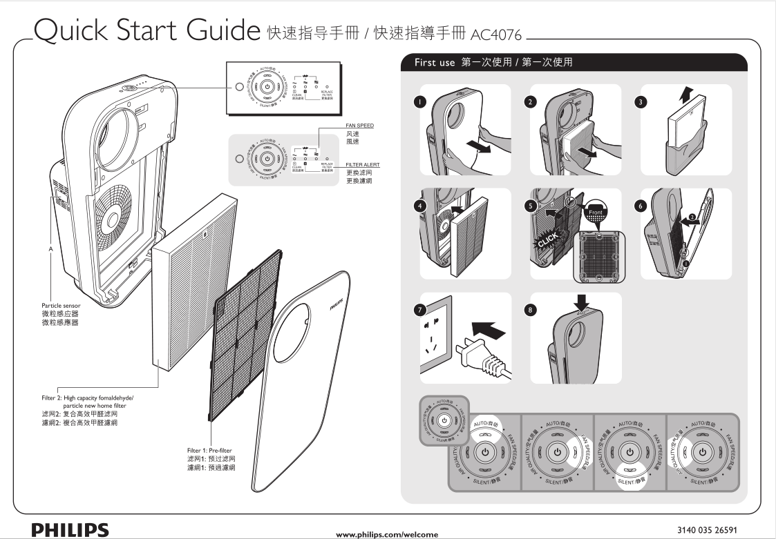 飞利浦AC4076空气净化器说明书