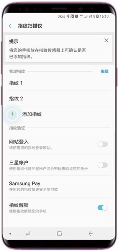 三星s9怎么添加指纹