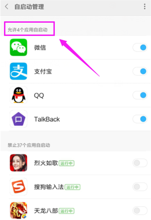 小米8怎么关闭应用自启