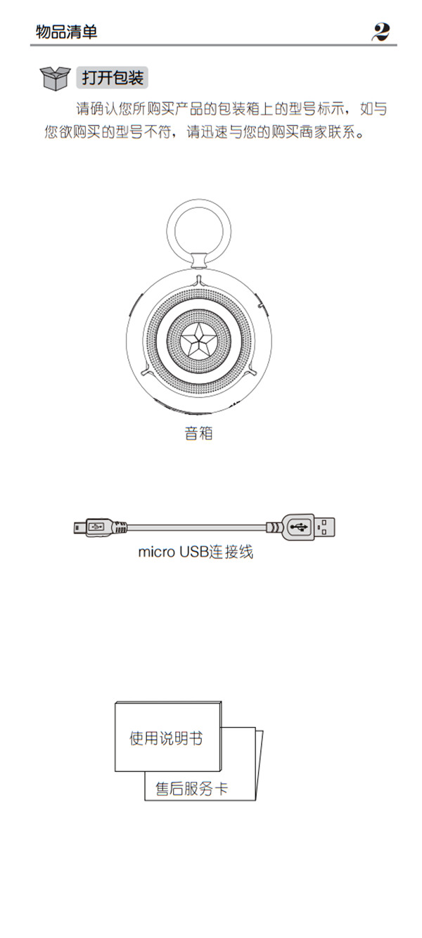 漫步者M101便携音箱产品使用说明书