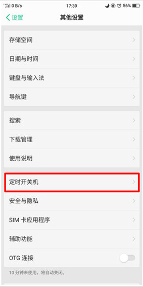 oppoa83怎么设置定时开关机